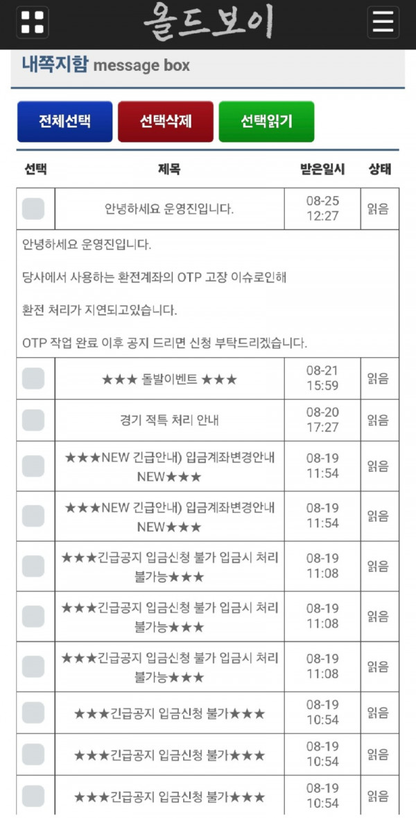 올드보이 먹튀 1.jpg