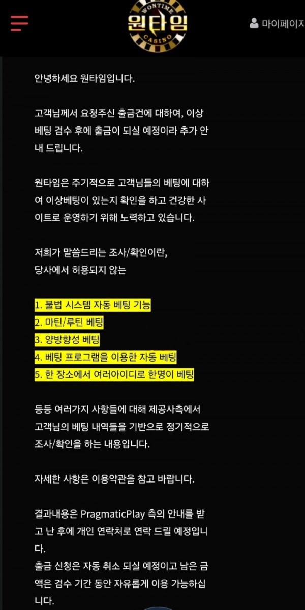 원타임카지노 먹튀 1.jpg