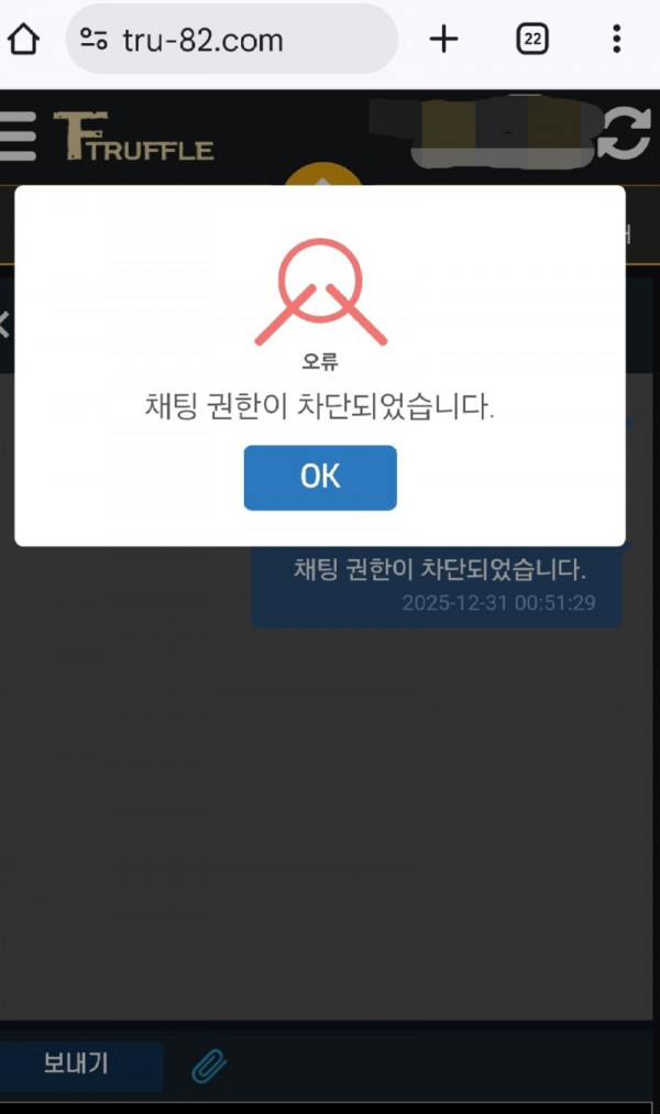 트러플 먹튀 1.jpg
