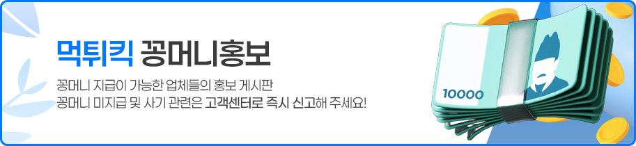 토토사이트 꽁머니 지급 사이트