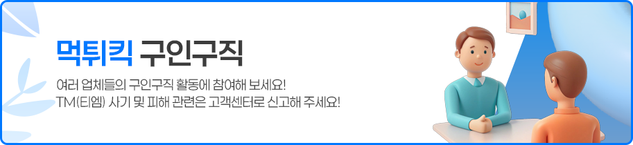 토토사이트 구인구직 사이트