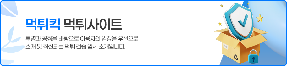 토토사이트 먹튀킥 먹튀검증 안전업체