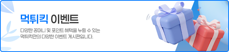 먹튀킥 먹튀검증 꽁머니 이벤트