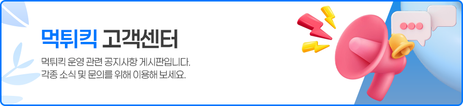 먹튀킥 먹튀검증 고객센터