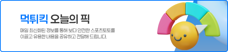 먹튀킥 먹튀검증 고객센터