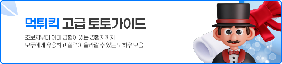 토토사이트 토토가이드 토토팁 안내